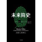 未来简史