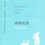 《动物农场》