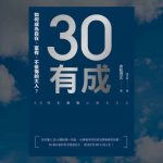 《30有成》