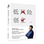 《低风险创业》