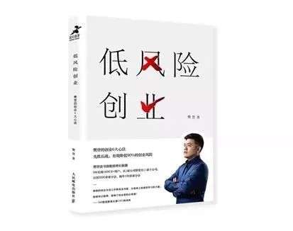 《低风险创业》