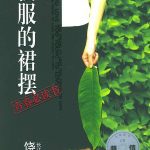 《校服的裙摆》