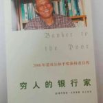 《穷人的银行家》