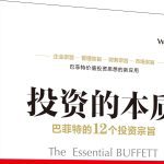 投资的本质