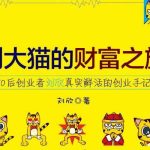 《刘大猫的财富之旅》