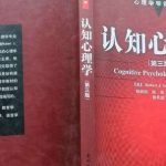 《认知心理学》