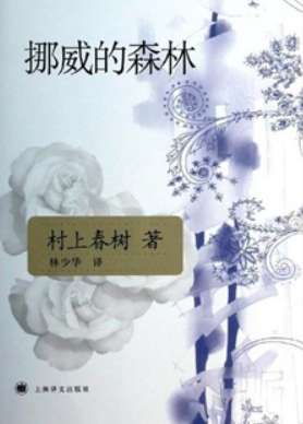 《挪威的森林》
