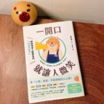 《一开口就让人微笑》