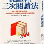 《间歇高效率的三次阅读法》