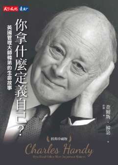 《你拿什么定义自己?》
