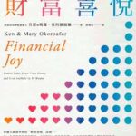 《财富喜悦》