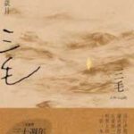 撒哈拉岁月