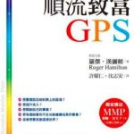《顺流致富GPS》