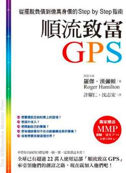 《顺流致富GPS》