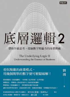 《底层逻辑2》