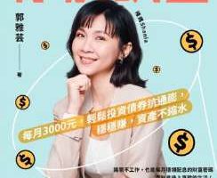 《存债致富》