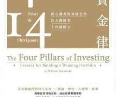 《投资金律》