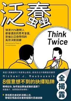 《泛蠢》