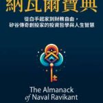 《纳瓦尔宝典》