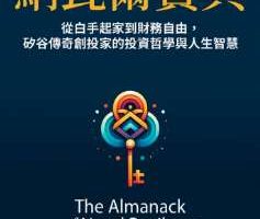 《纳瓦尔宝典》