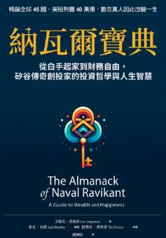 《纳瓦尔宝典》