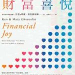 《财富喜悦》