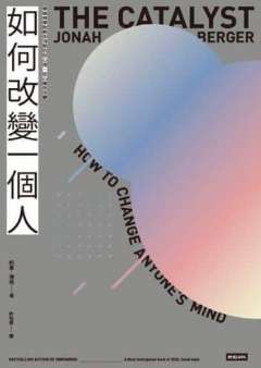 《如何改变一个人》