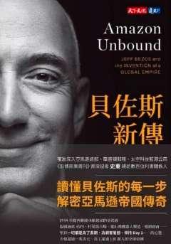 《贝佐斯新传》