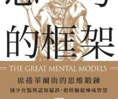 《思考的框架》