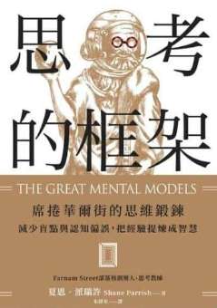 《思考的框架》
