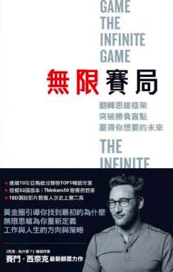 《无限赛局》