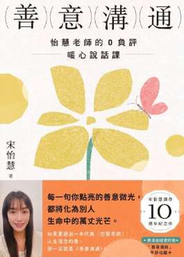 《善意沟通》