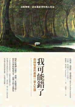 《我可能错了》