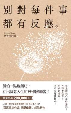 《别对每件事都有反应》