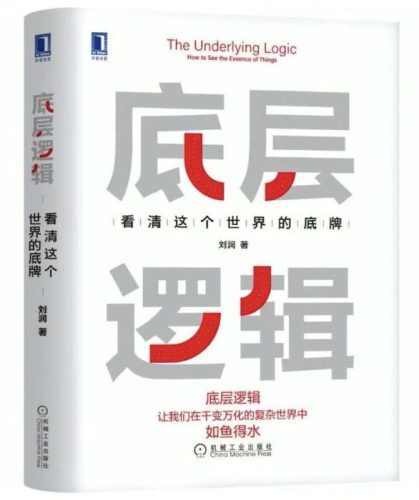 底层逻辑