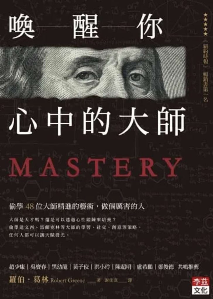 《唤醒你心中的大师》