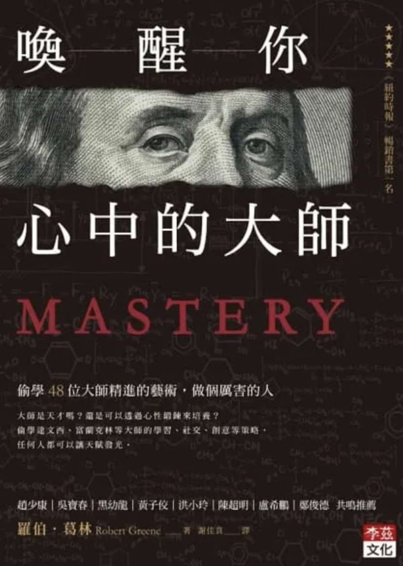 《唤醒你心中的大师》
