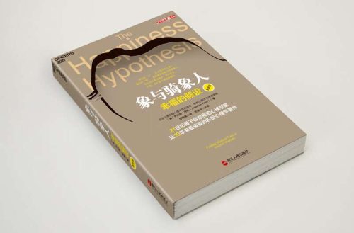 《象与骑象人》
