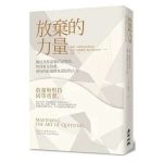 《放弃的力量》