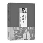 《我知道的杨振宁》