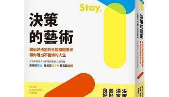 《决策的艺术》