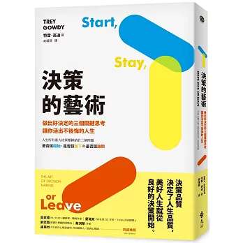 《决策的艺术》