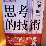 《思考的技术》