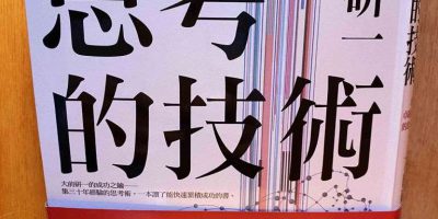 《思考的技术》