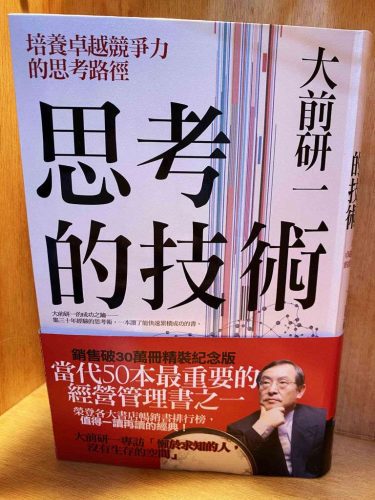 《思考的技术》