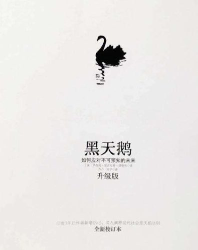 黑天鹅