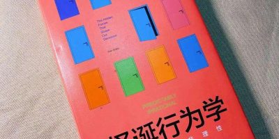 《怪诞行为学》