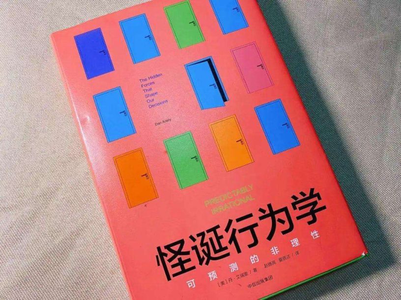 《怪诞行为学》