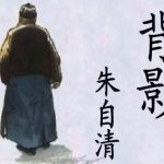 朱自清的《背影》