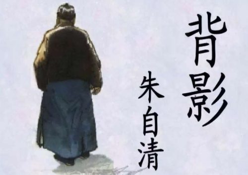 朱自清的《背影》